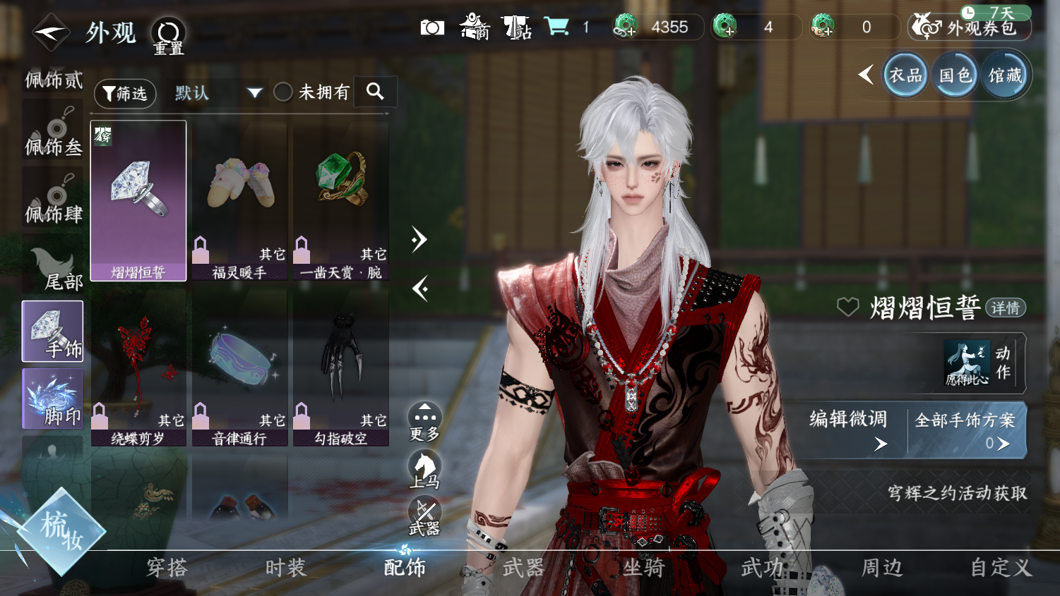 NSHWO45504逆水寒手游账号详情图16