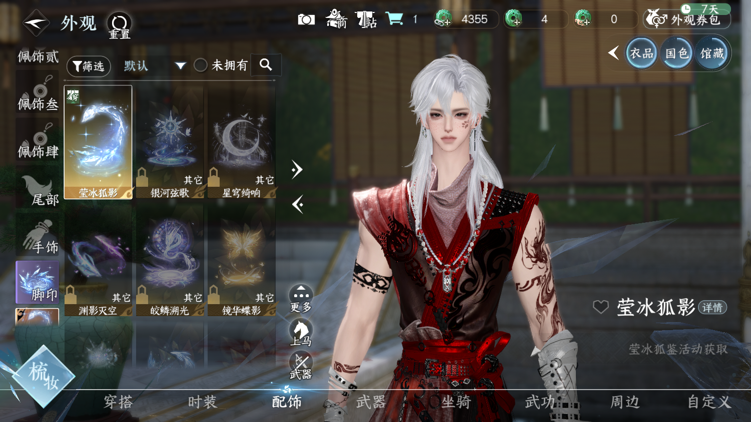 NSHWO45504逆水寒手游账号详情图18