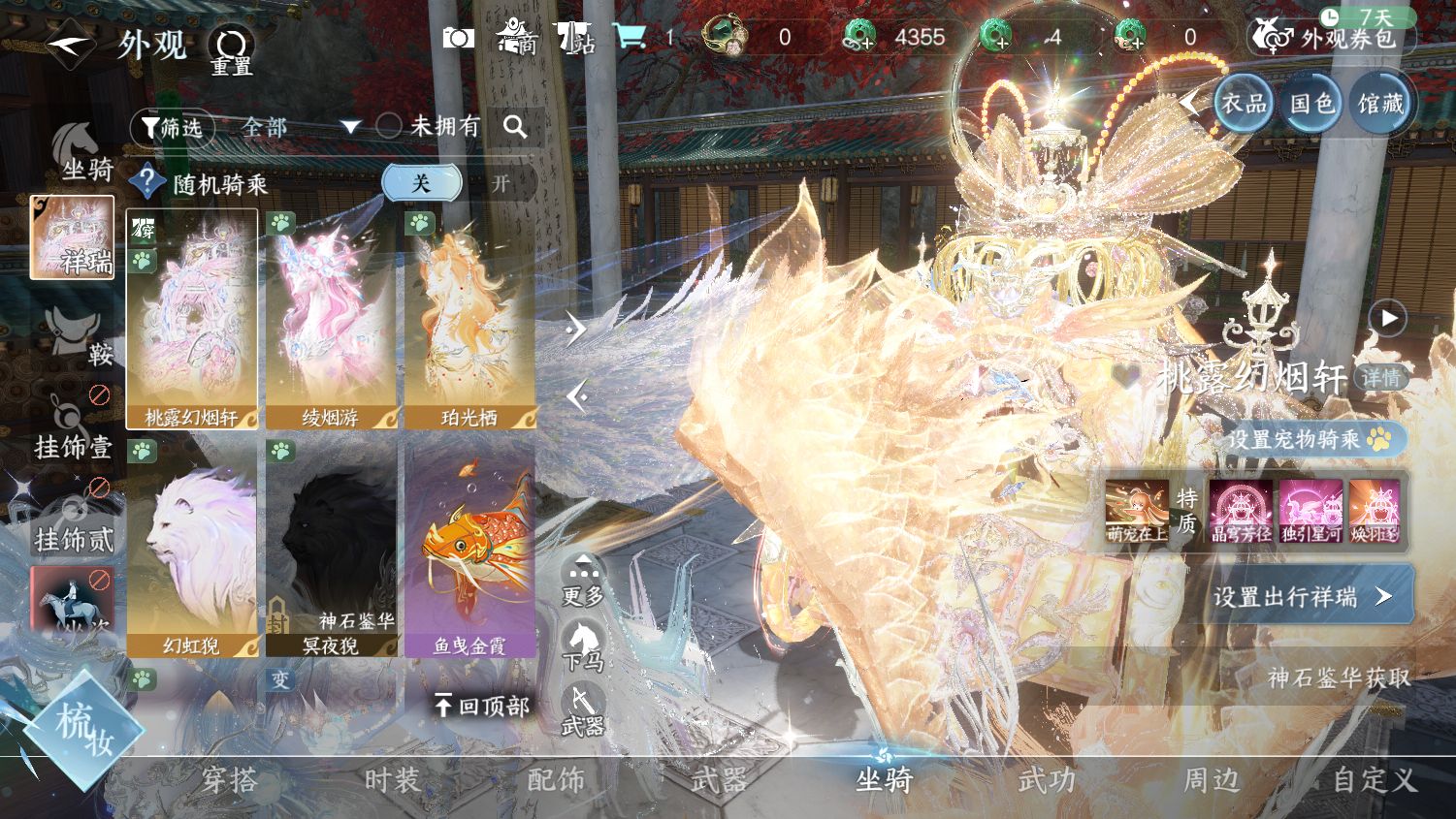 NSHWO45504逆水寒手游账号详情图20