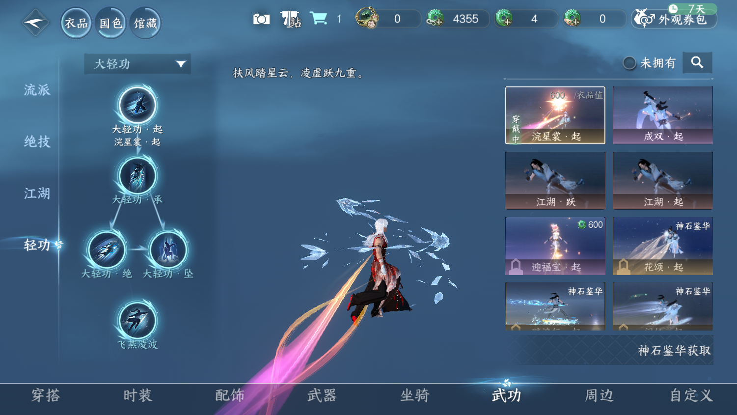 NSHWO45504逆水寒手游账号详情图21