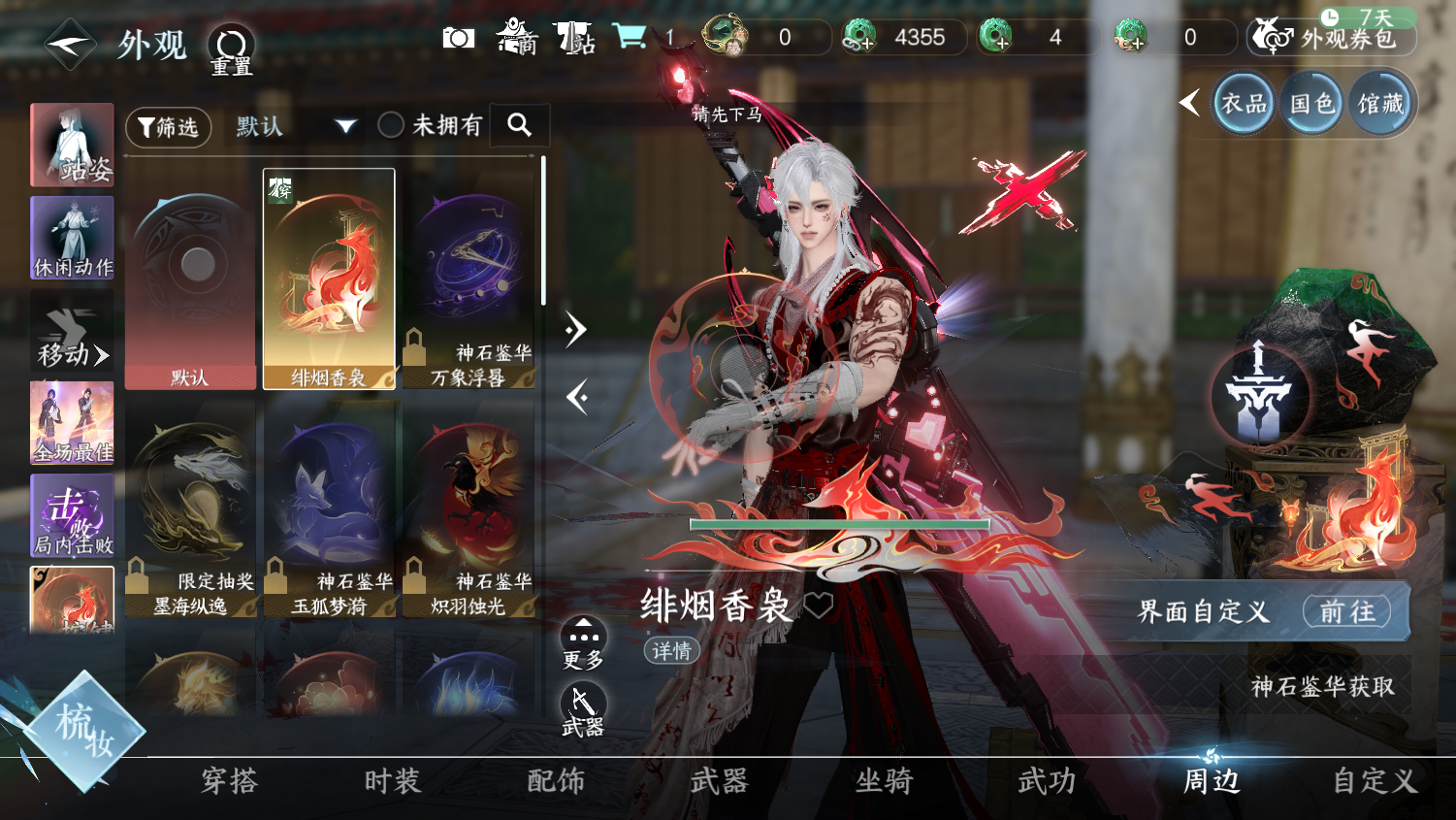 NSHWO45504逆水寒手游账号详情图22