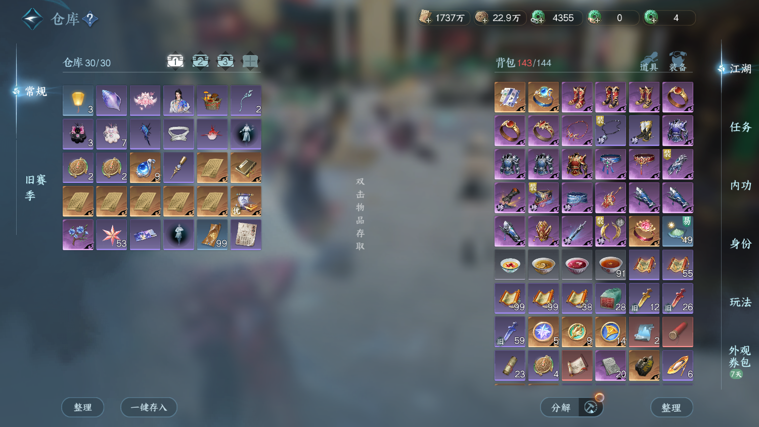 NSHWO45504逆水寒手游账号详情图24