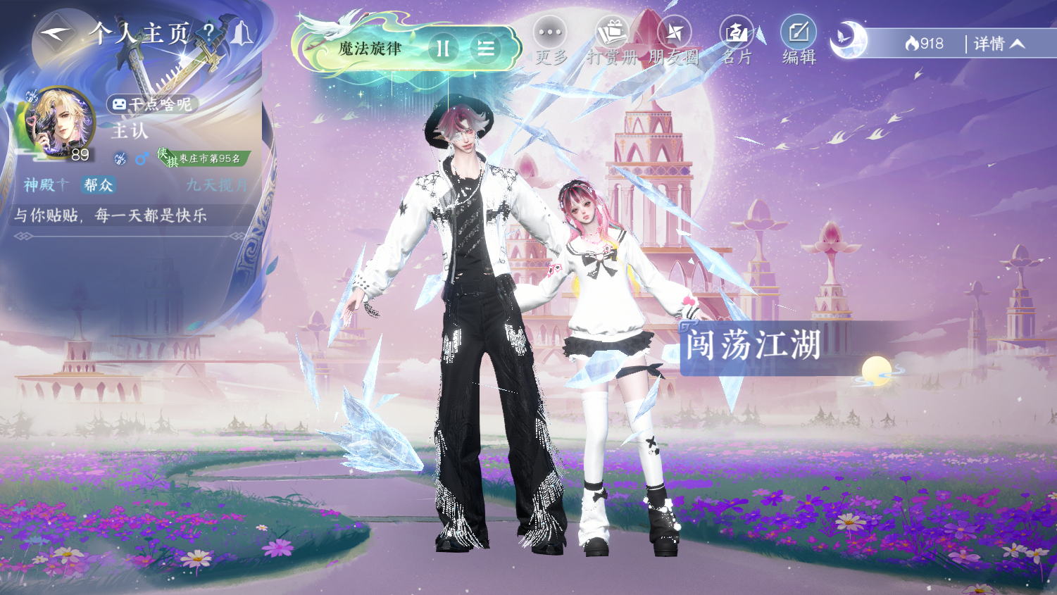 NSHWO45504逆水寒手游账号详情图28