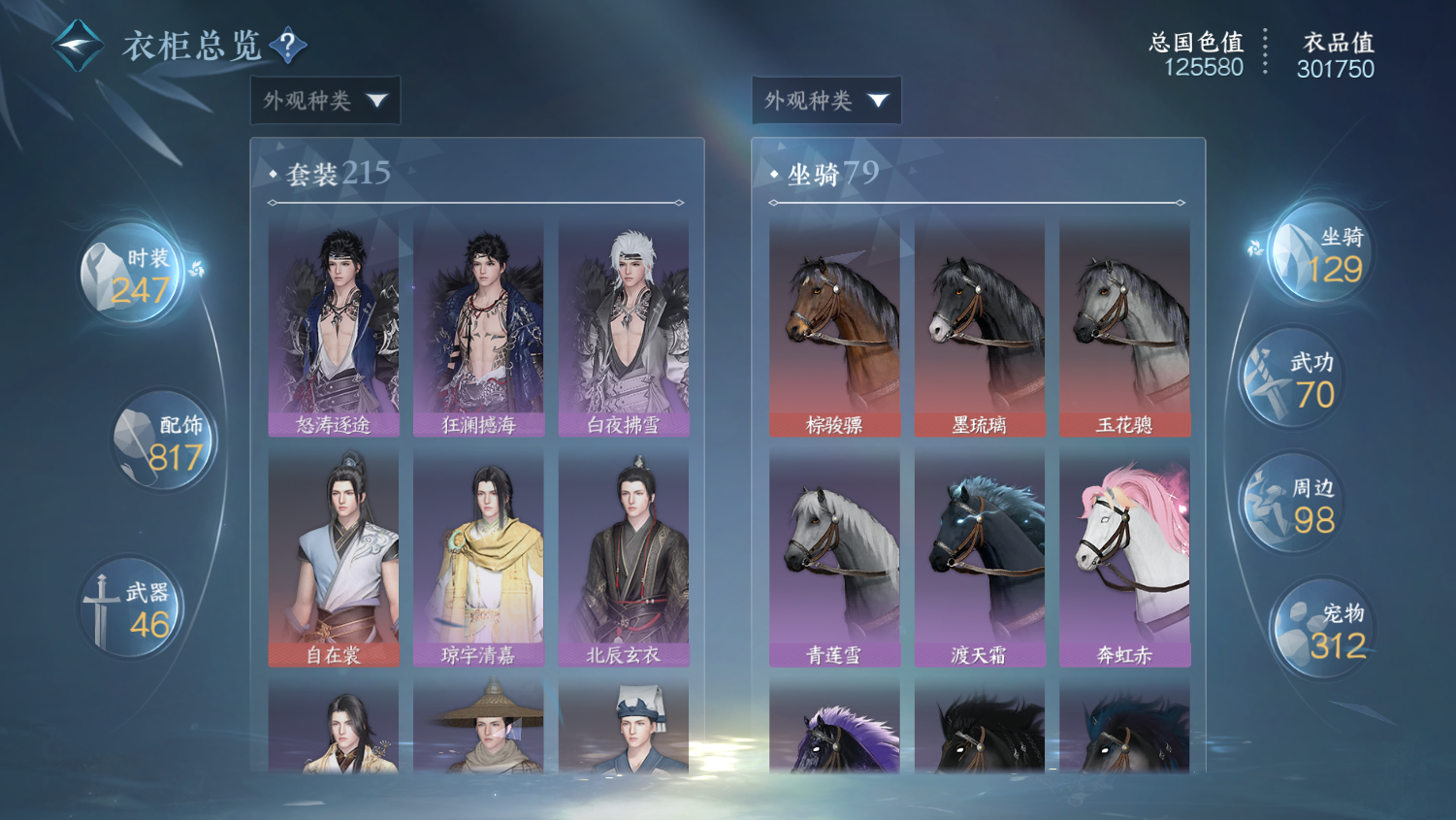 NSHWO45504逆水寒手游账号详情图29