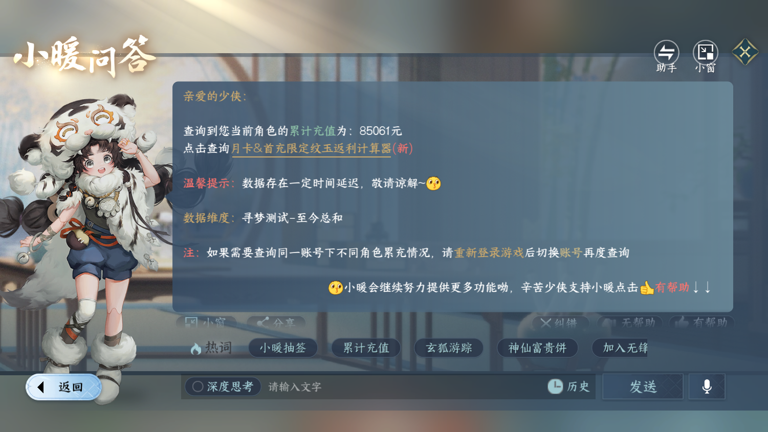 NSHWO45504逆水寒手游账号详情图32