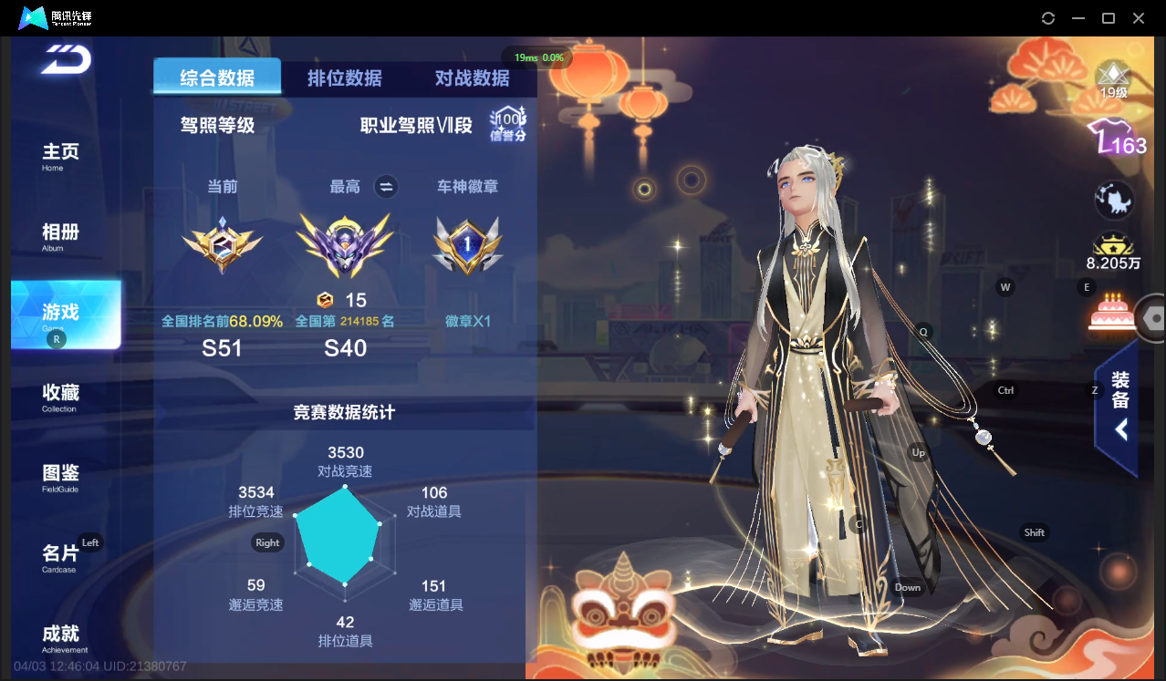 FCSLC41709QQ飞车手游账号详情图4