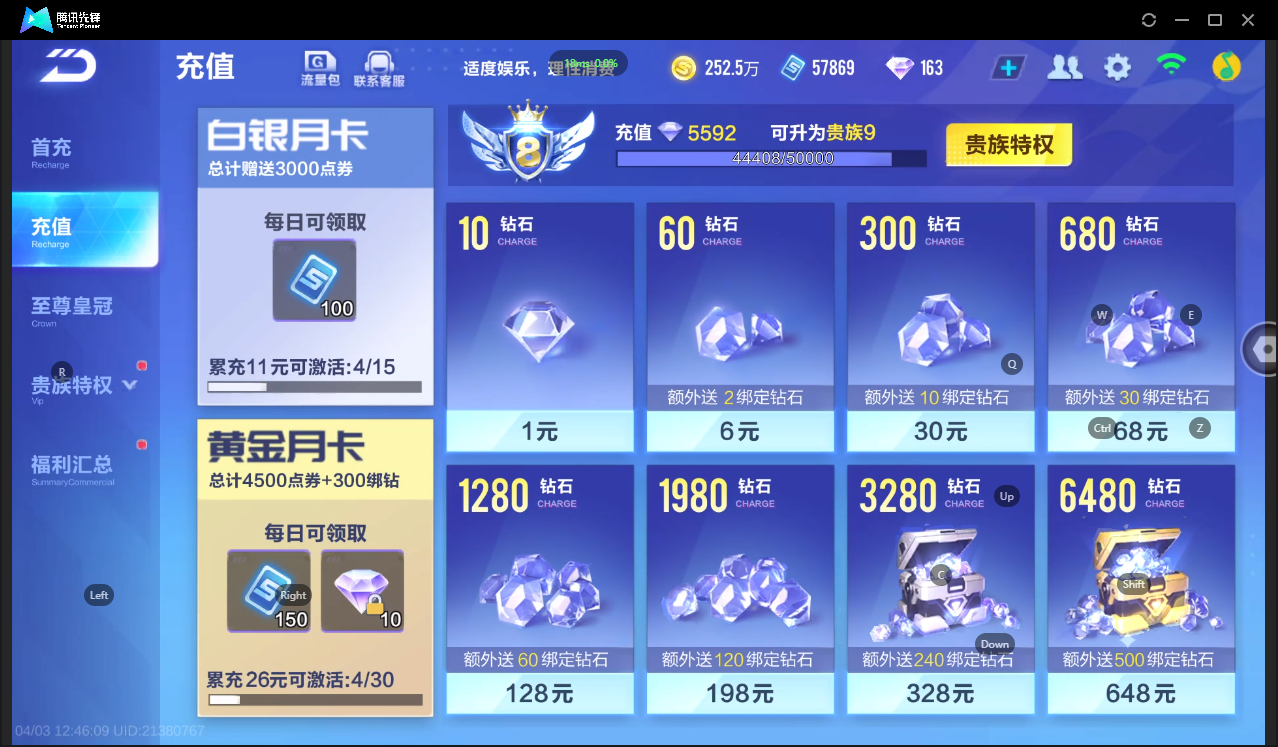 FCSLC41709QQ飞车手游账号详情图5