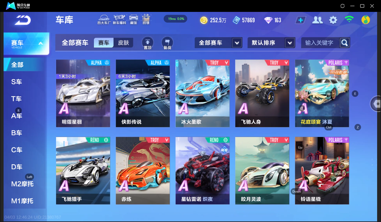 FCSLC41709QQ飞车手游账号详情图7