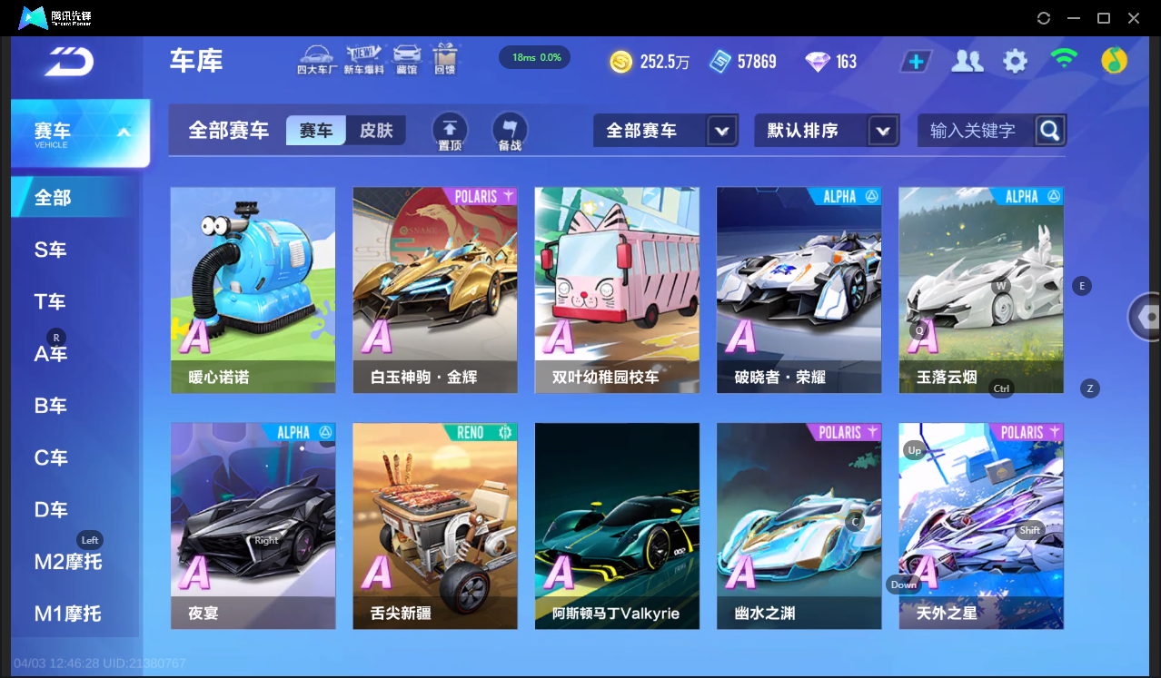 FCSLC41709QQ飞车手游账号详情图8