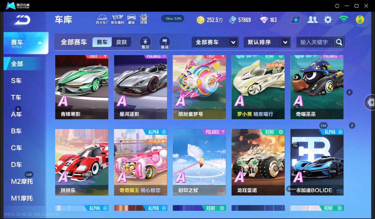 FCSLC41709QQ飞车手游账号详情图9