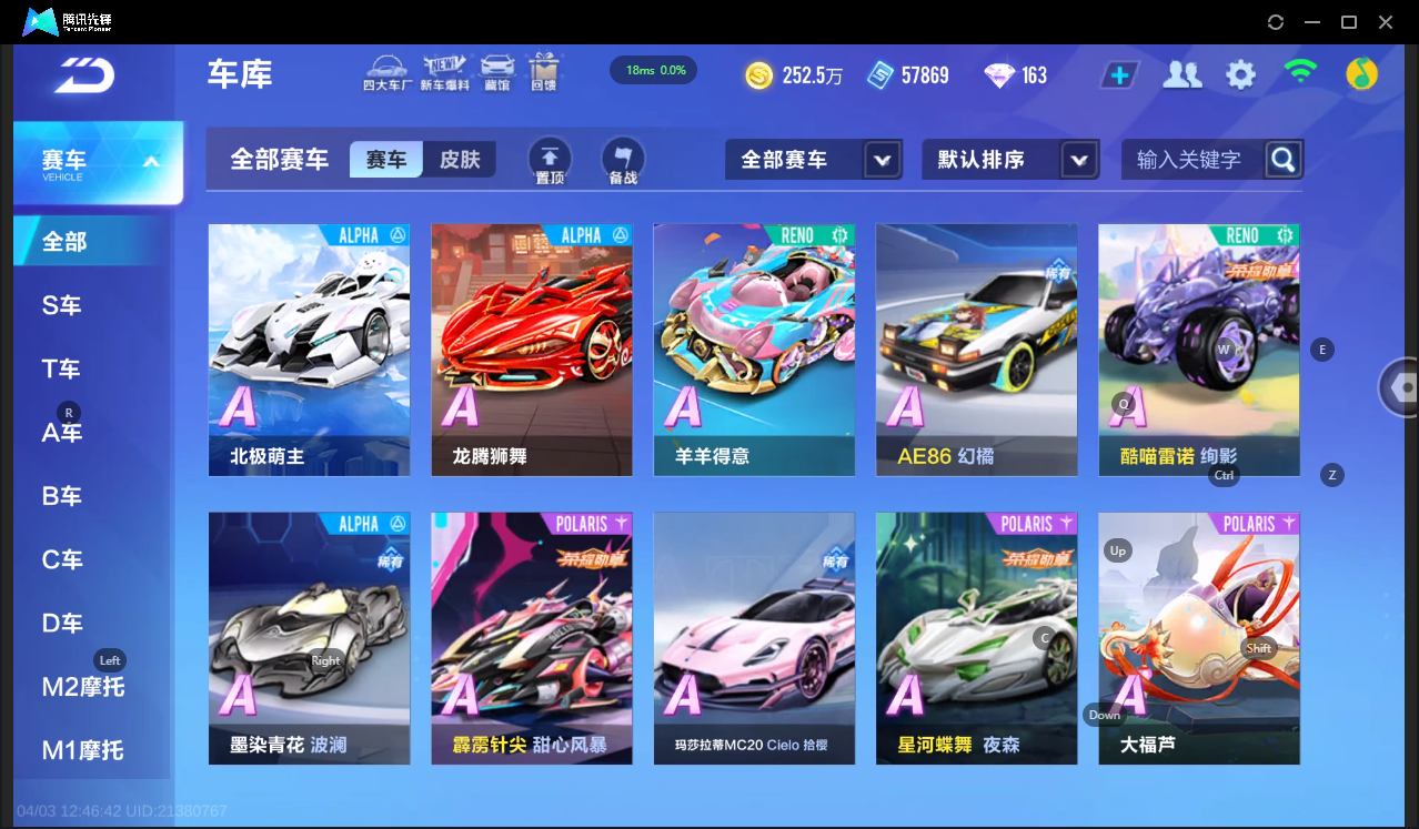 FCSLC41709QQ飞车手游账号详情图10