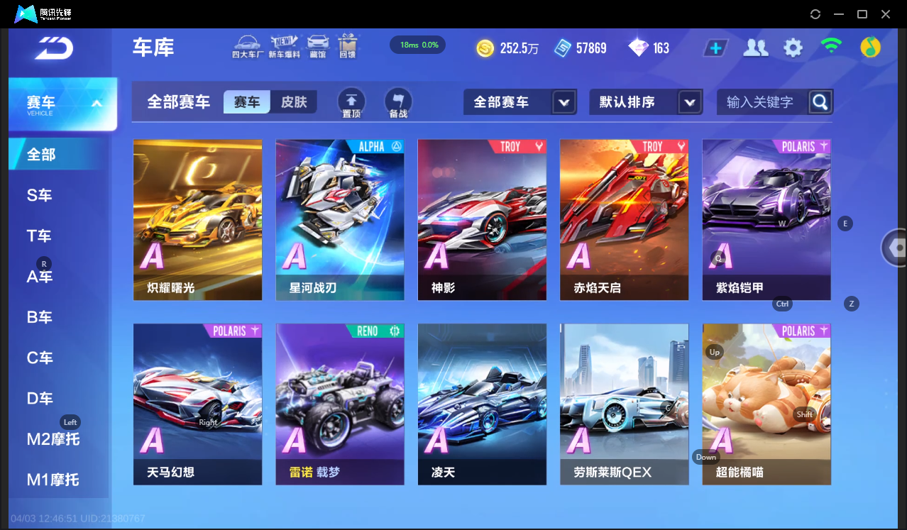 FCSLC41709QQ飞车手游账号详情图12