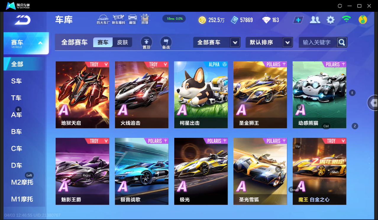 FCSLC41709QQ飞车手游账号详情图13