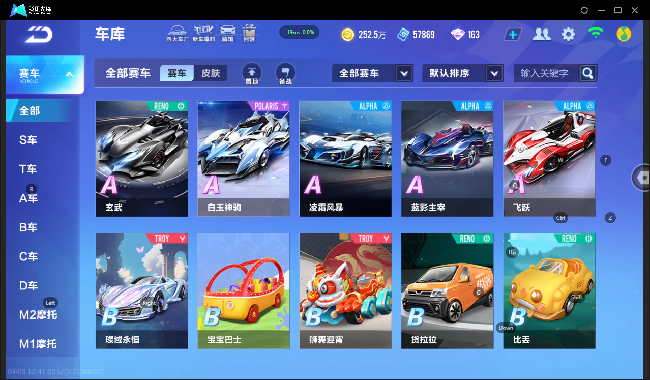 FCSLC41709QQ飞车手游账号详情图14