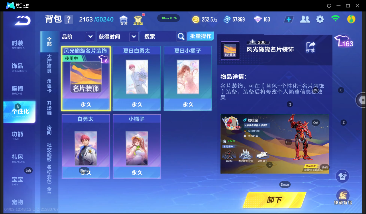 FCSLC41709QQ飞车手游账号详情图22