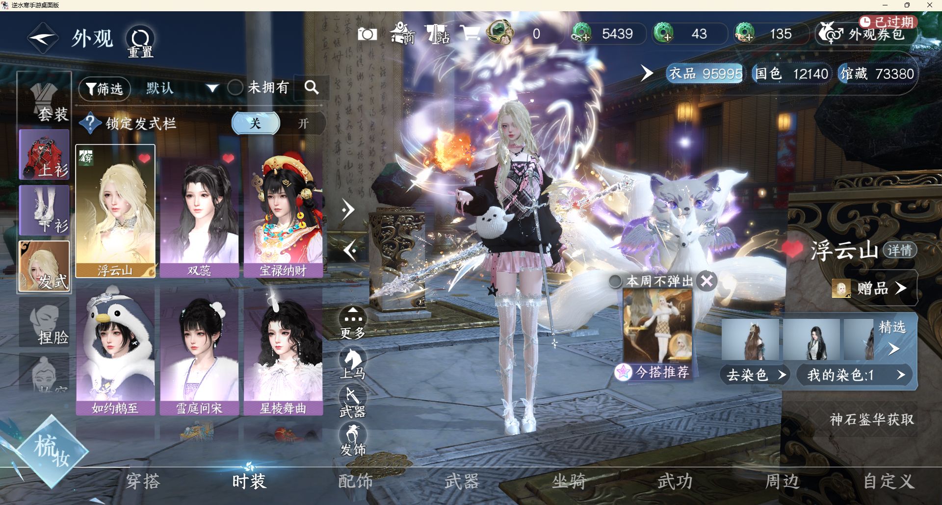 NSHZJY48581逆水寒手游账号详情图7