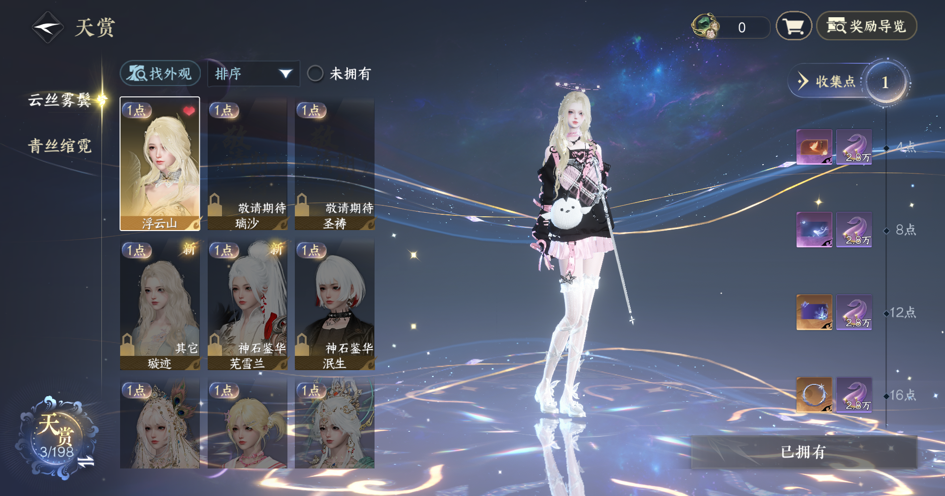 NSHZJY48581逆水寒手游账号详情图11