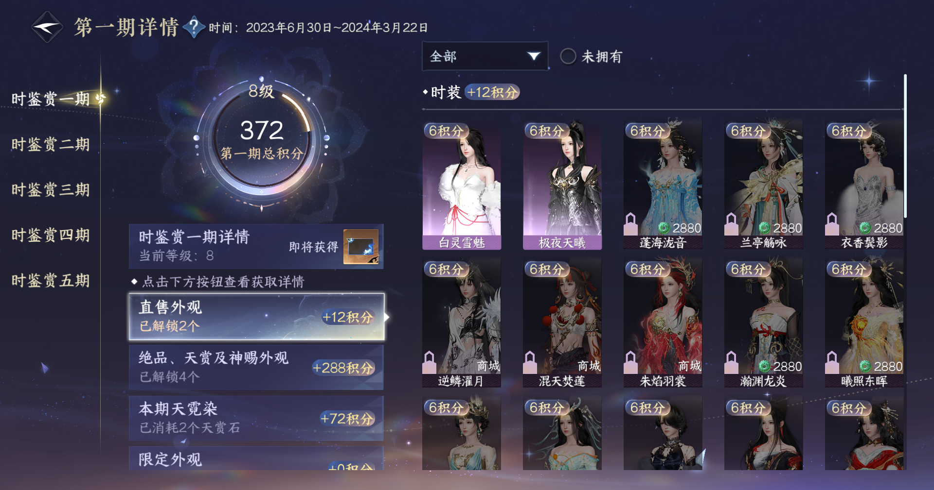 NSHZJY48581逆水寒手游账号详情图16