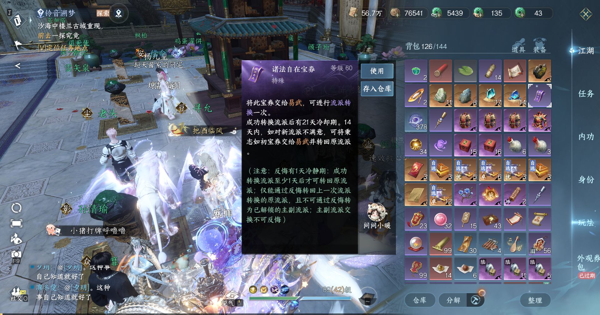 NSHZJY48581逆水寒手游账号详情图20