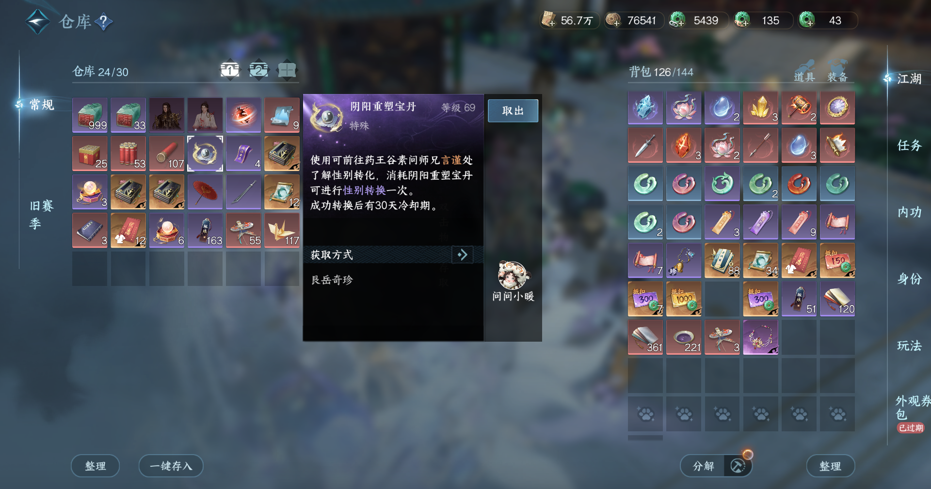 NSHZJY48581逆水寒手游账号详情图21