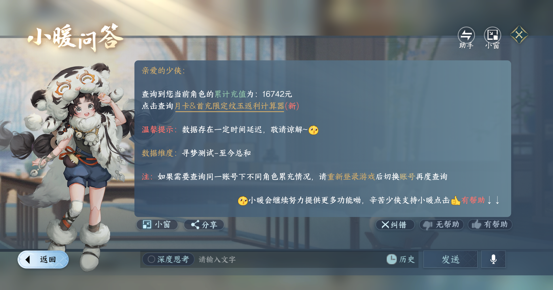 NSHZJY48581逆水寒手游账号详情图22