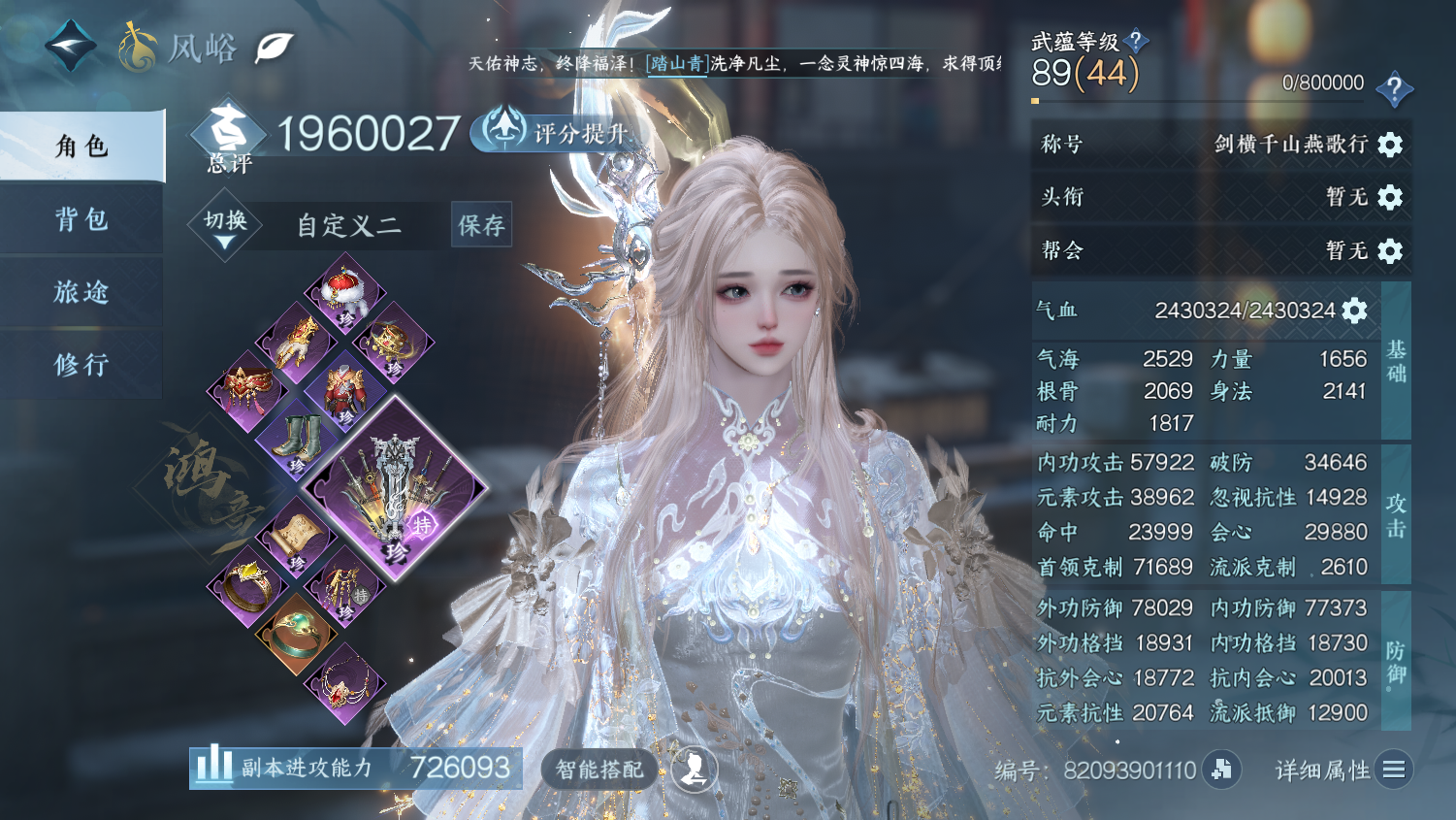 NSHWO45523逆水寒手游账号详情图3