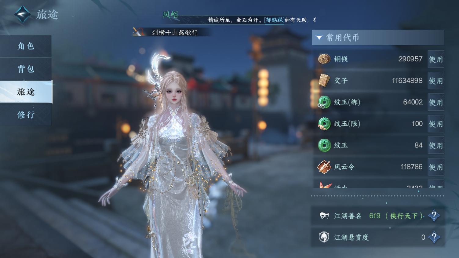 NSHWO45523逆水寒手游账号详情图4