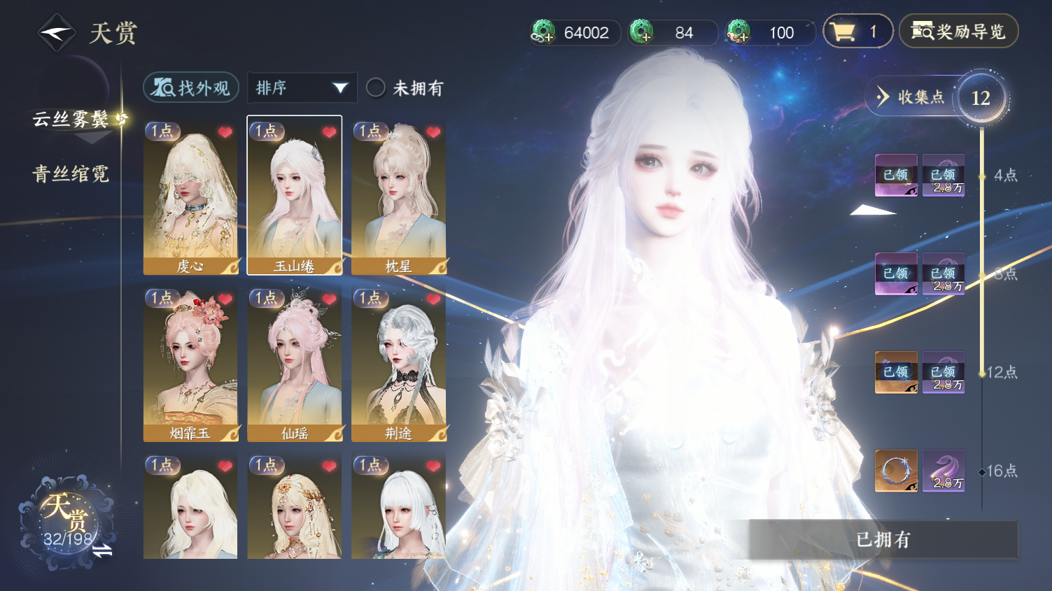 NSHWO45523逆水寒手游账号详情图6