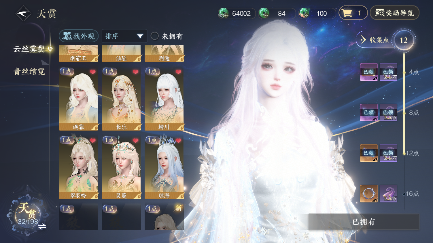 NSHWO45523逆水寒手游账号详情图7