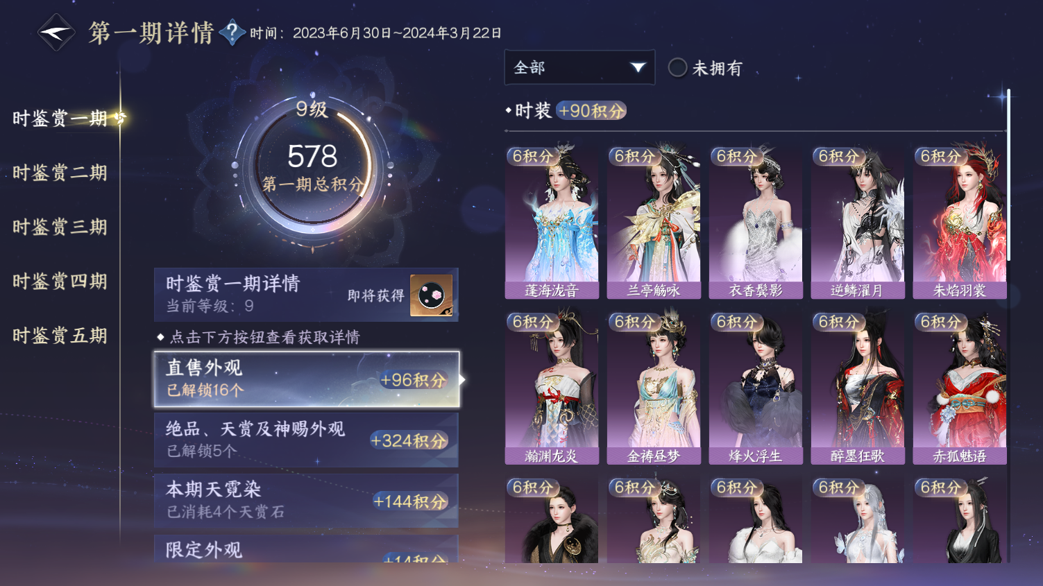 NSHWO45523逆水寒手游账号详情图8