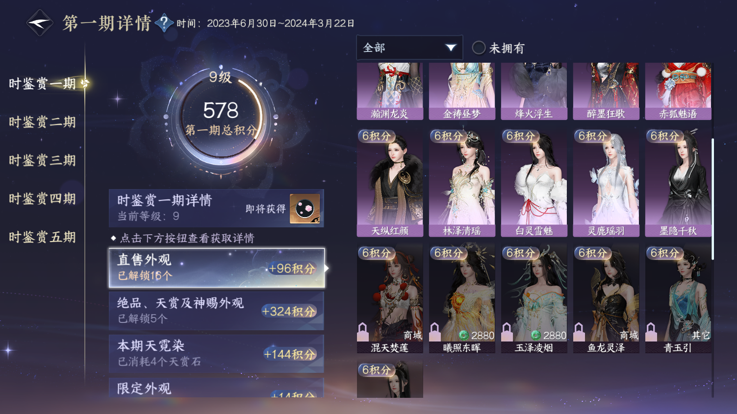 NSHWO45523逆水寒手游账号详情图9