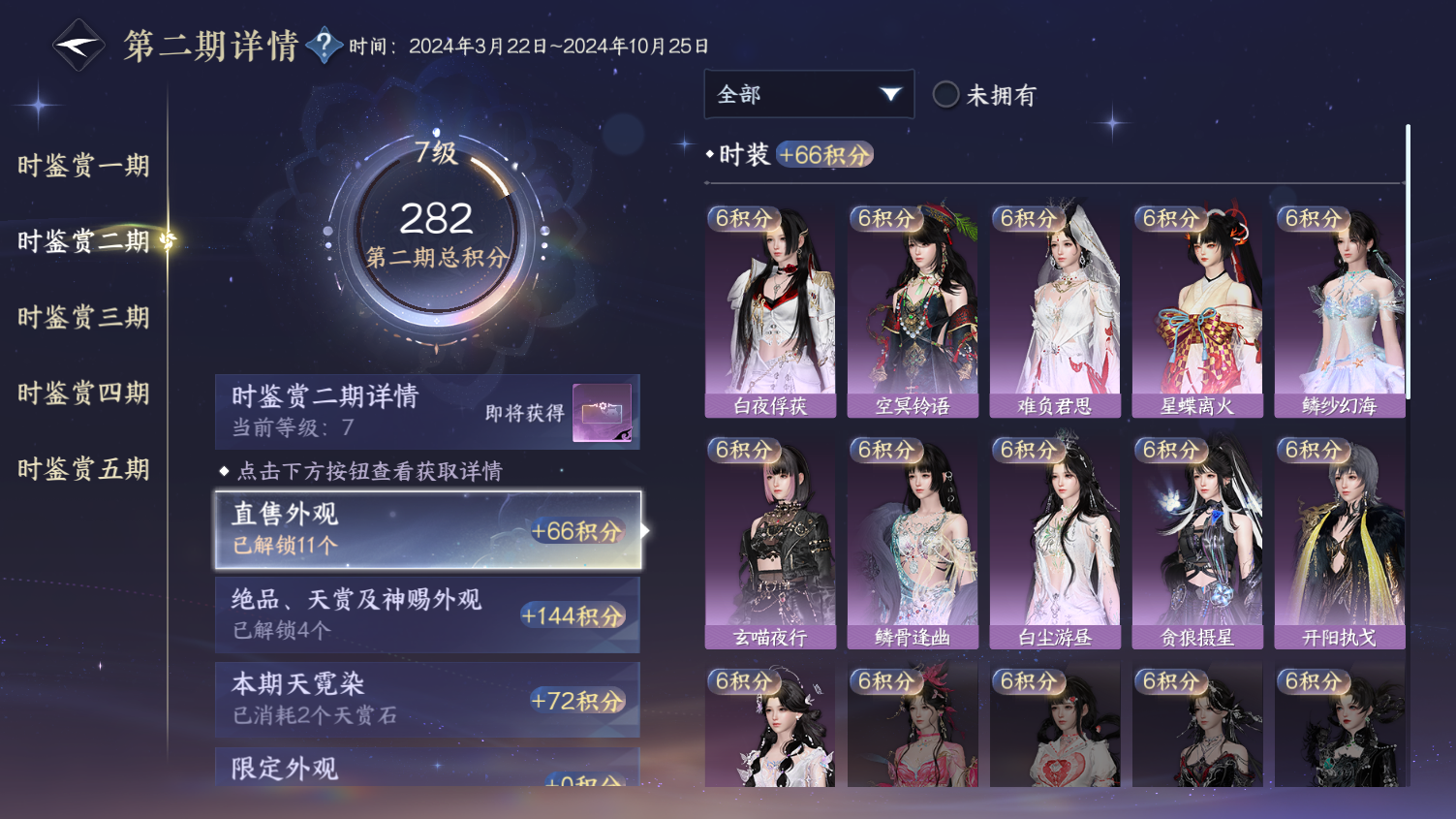 NSHWO45523逆水寒手游账号详情图10