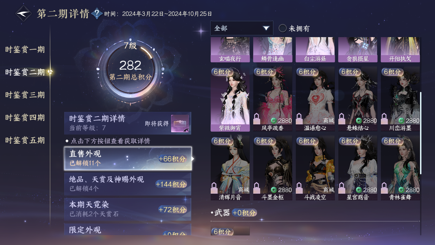 NSHWO45523逆水寒手游账号详情图11