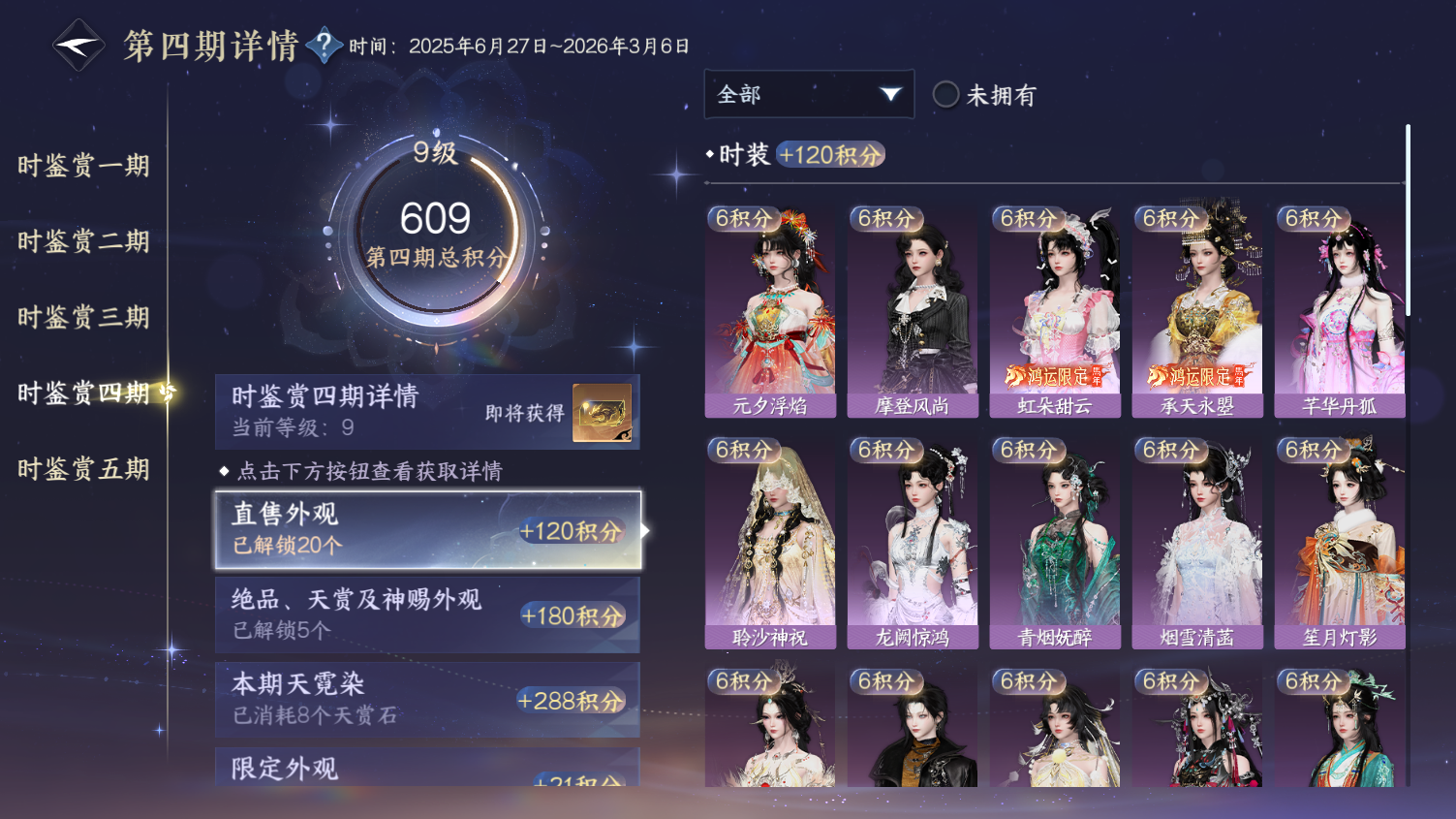 NSHWO45523逆水寒手游账号详情图13