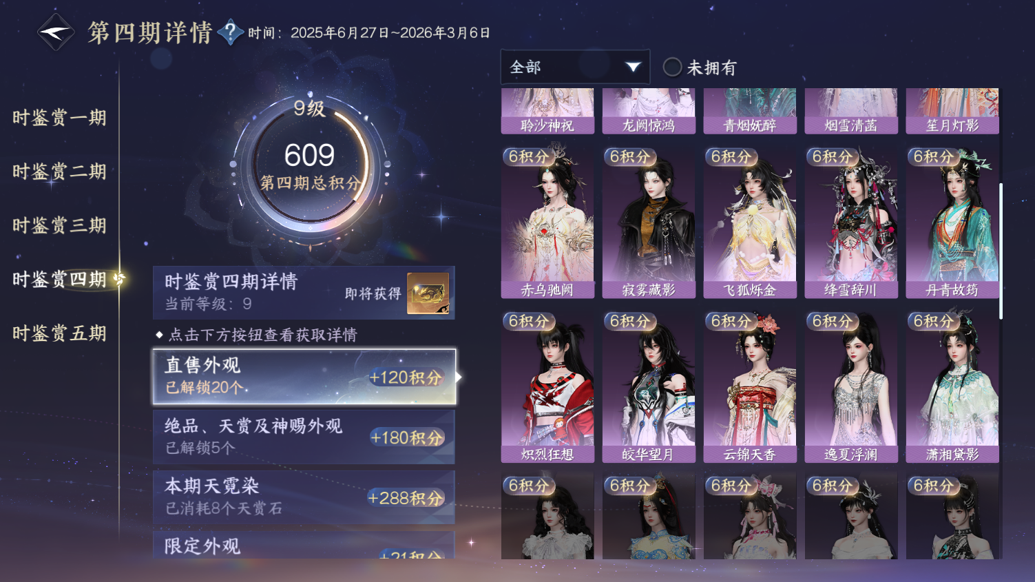 NSHWO45523逆水寒手游账号详情图14