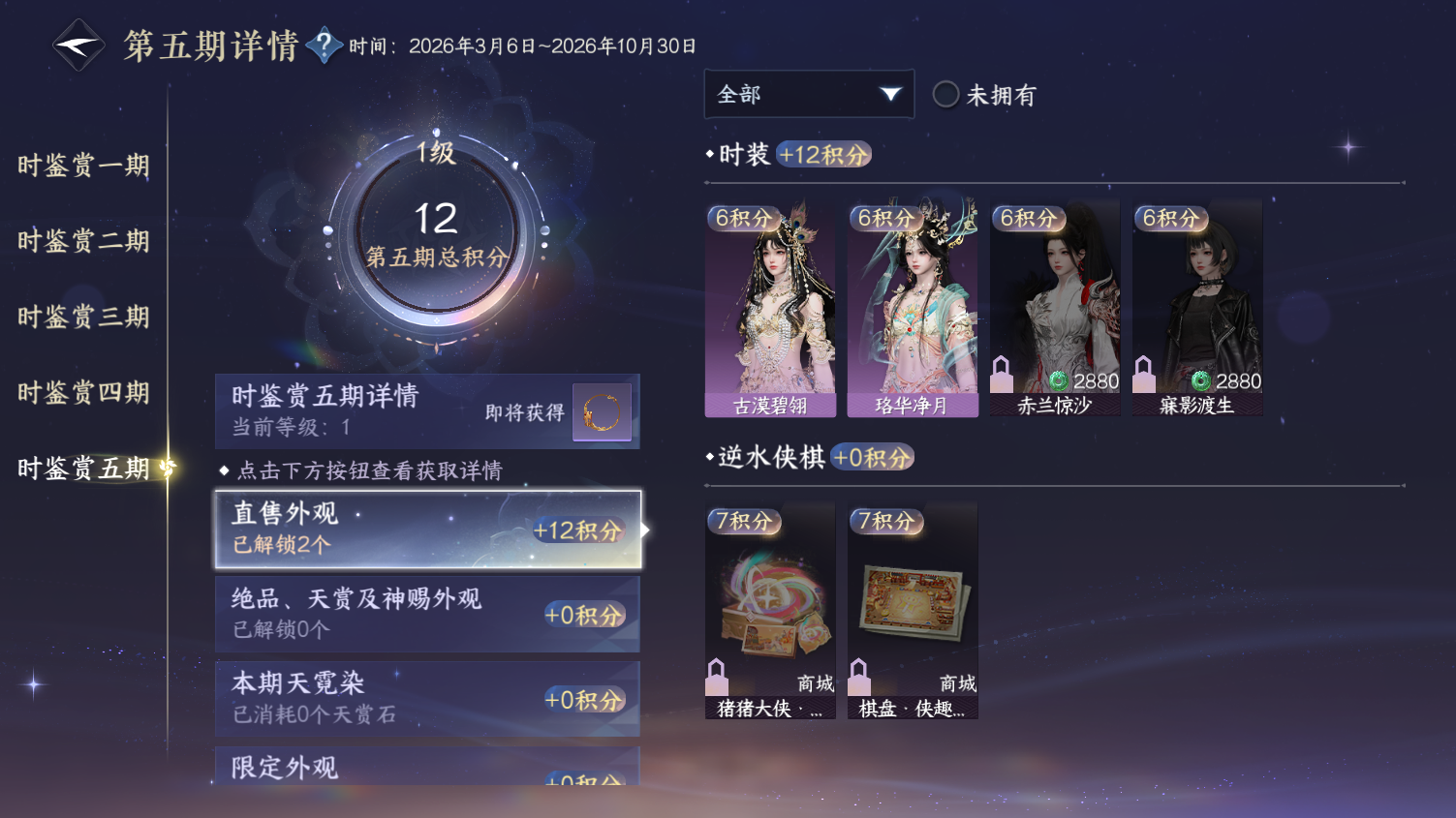 NSHWO45523逆水寒手游账号详情图15