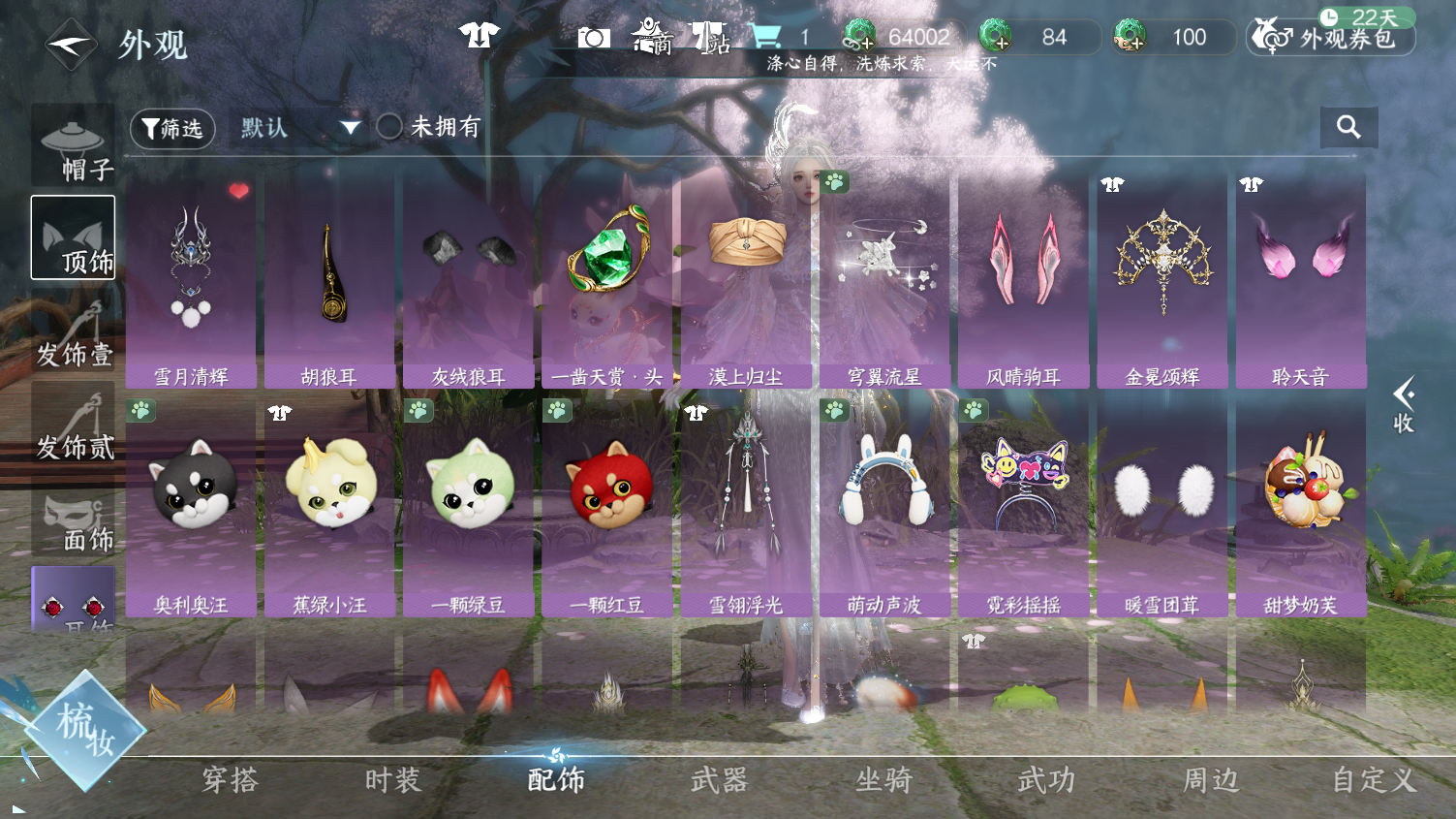 NSHWO45523逆水寒手游账号详情图16