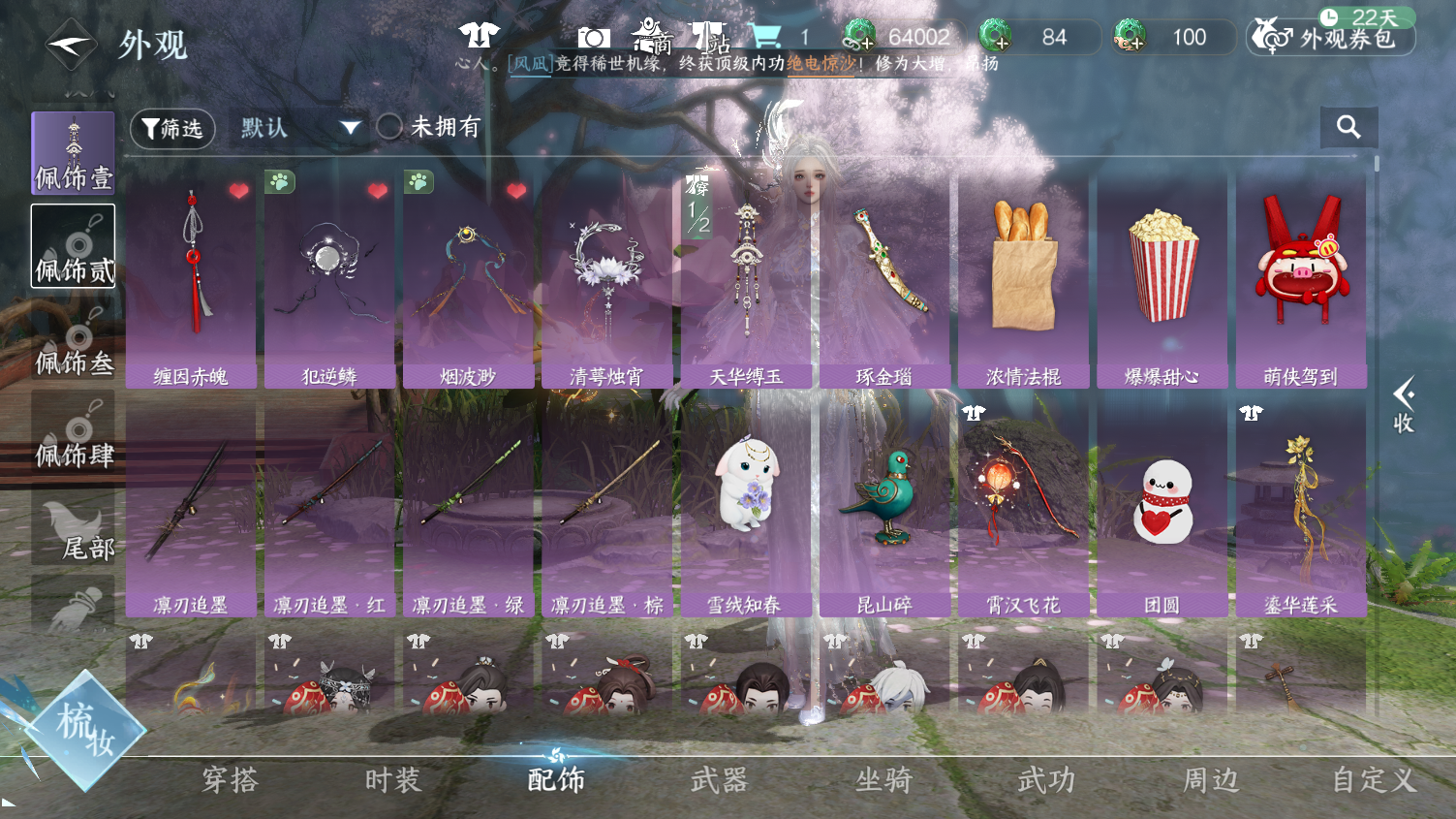 NSHWO45523逆水寒手游账号详情图17