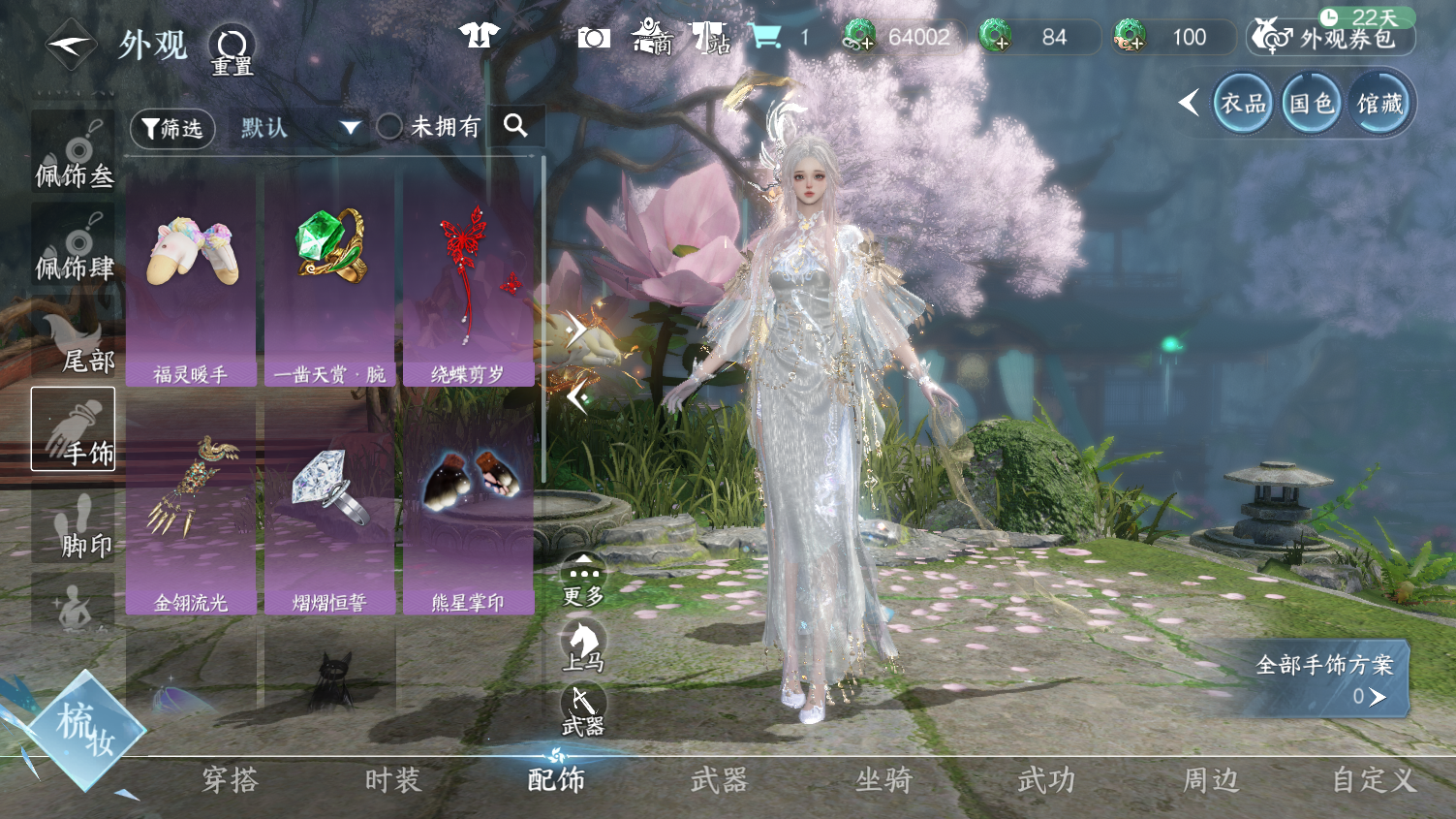 NSHWO45523逆水寒手游账号详情图19