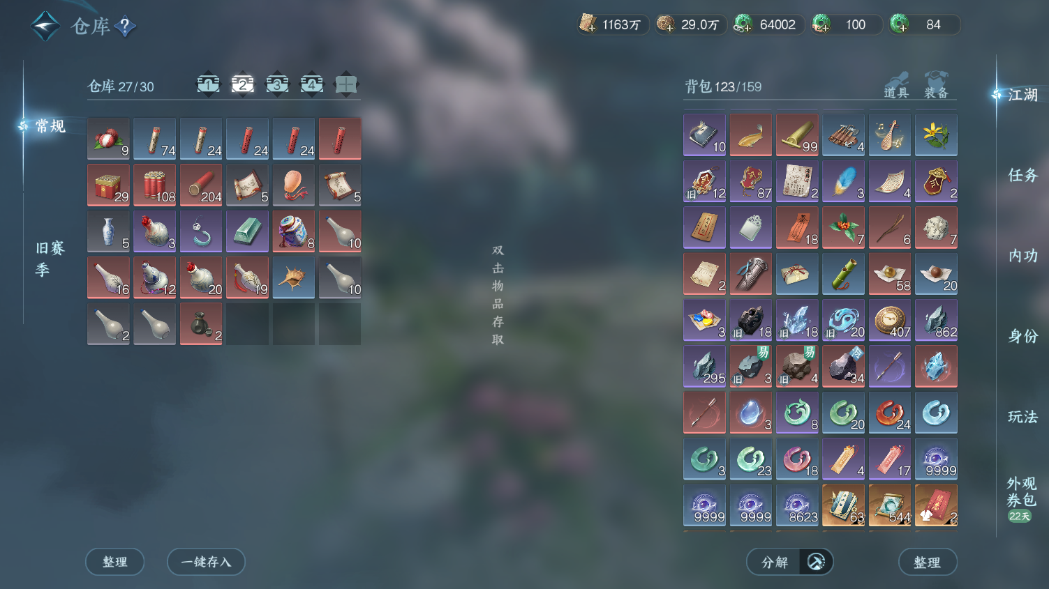 NSHWO45523逆水寒手游账号详情图26