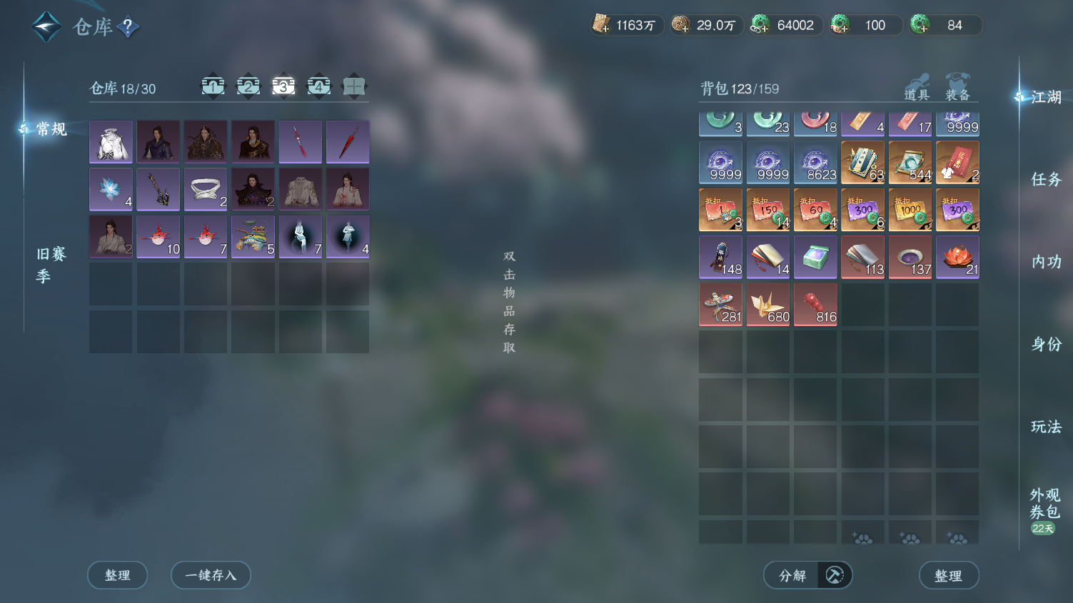 NSHWO45523逆水寒手游账号详情图27