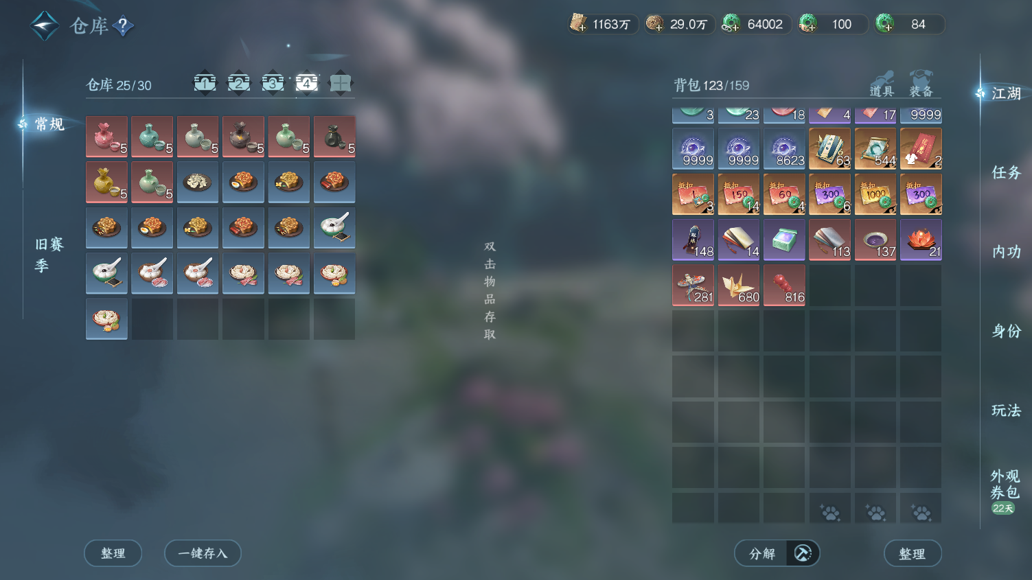 NSHWO45523逆水寒手游账号详情图28