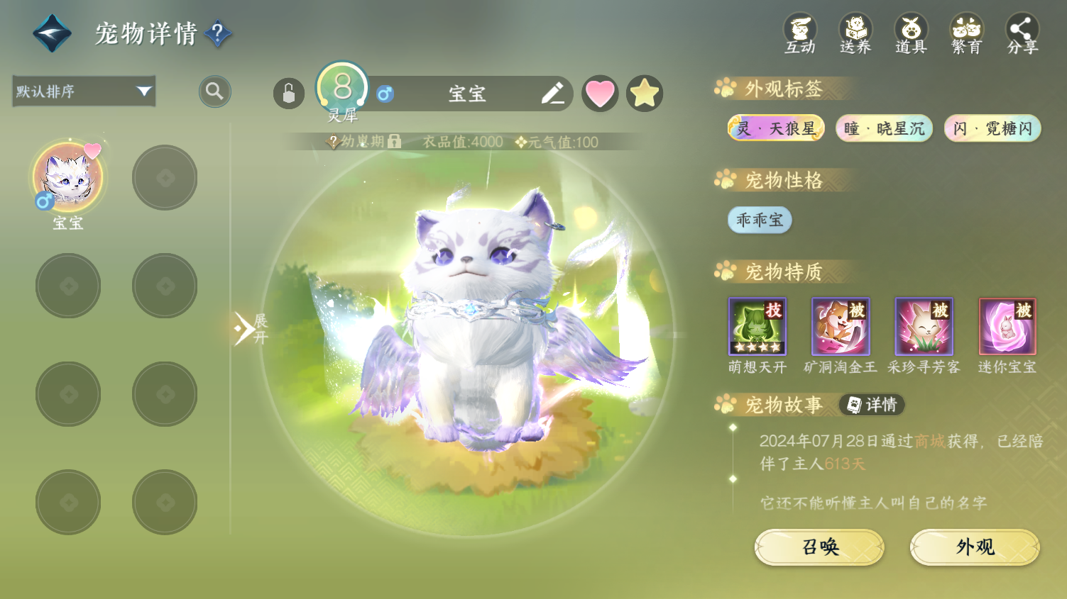 NSHWO45523逆水寒手游账号详情图29