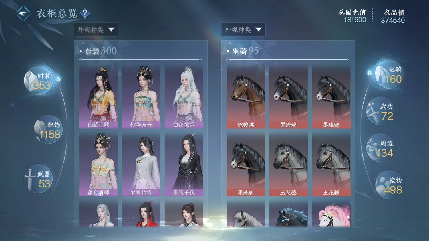 NSHWO45523逆水寒手游账号详情图32