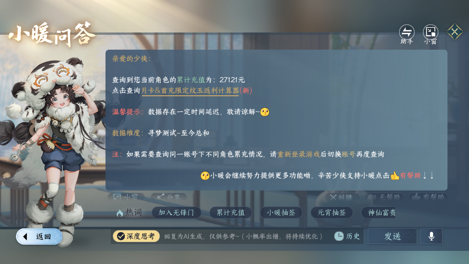 NSHWO45523逆水寒手游账号详情图35