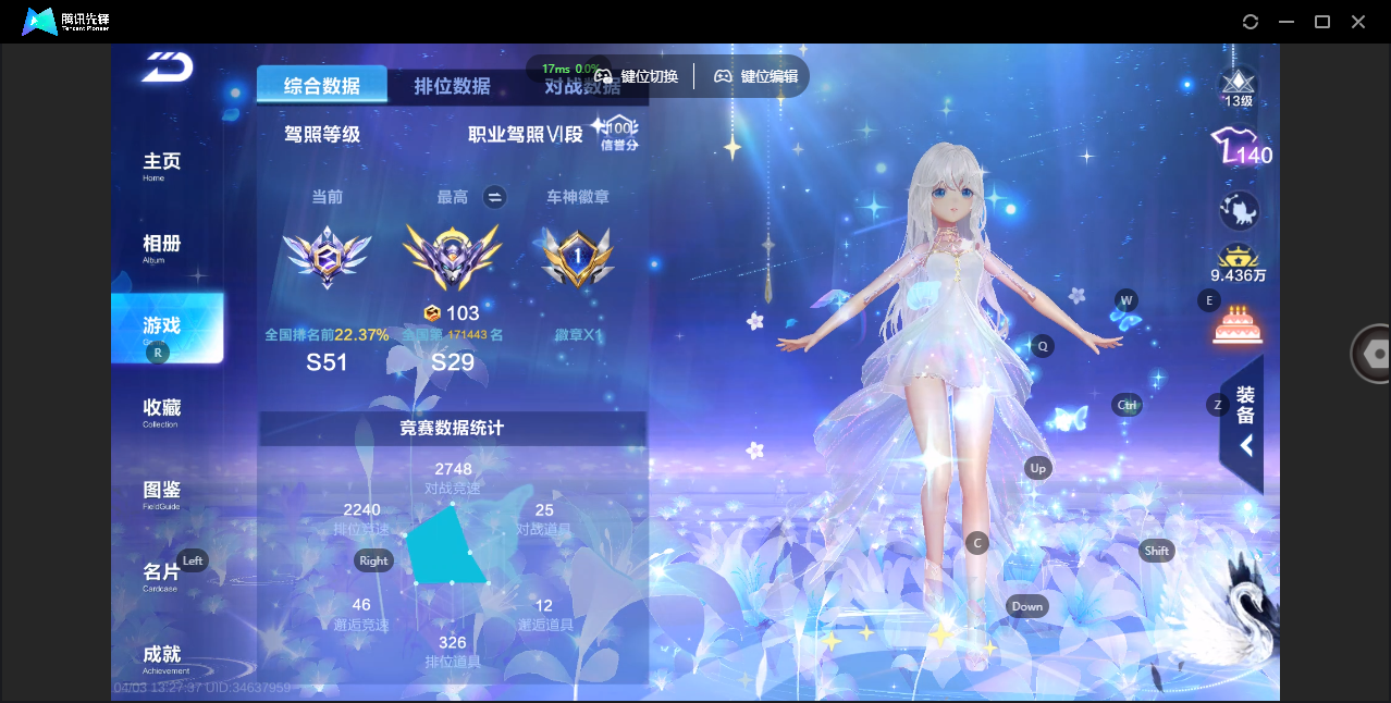 FCSZJY41689QQ飞车手游账号详情图3