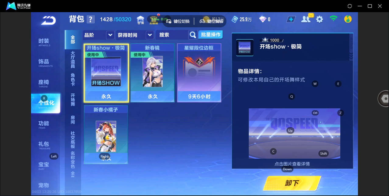 FCSZJY41689QQ飞车手游账号详情图13