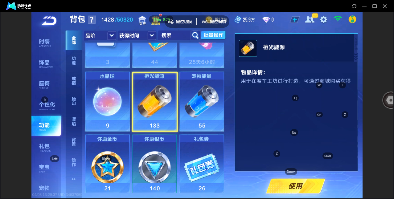 FCSZJY41689QQ飞车手游账号详情图14