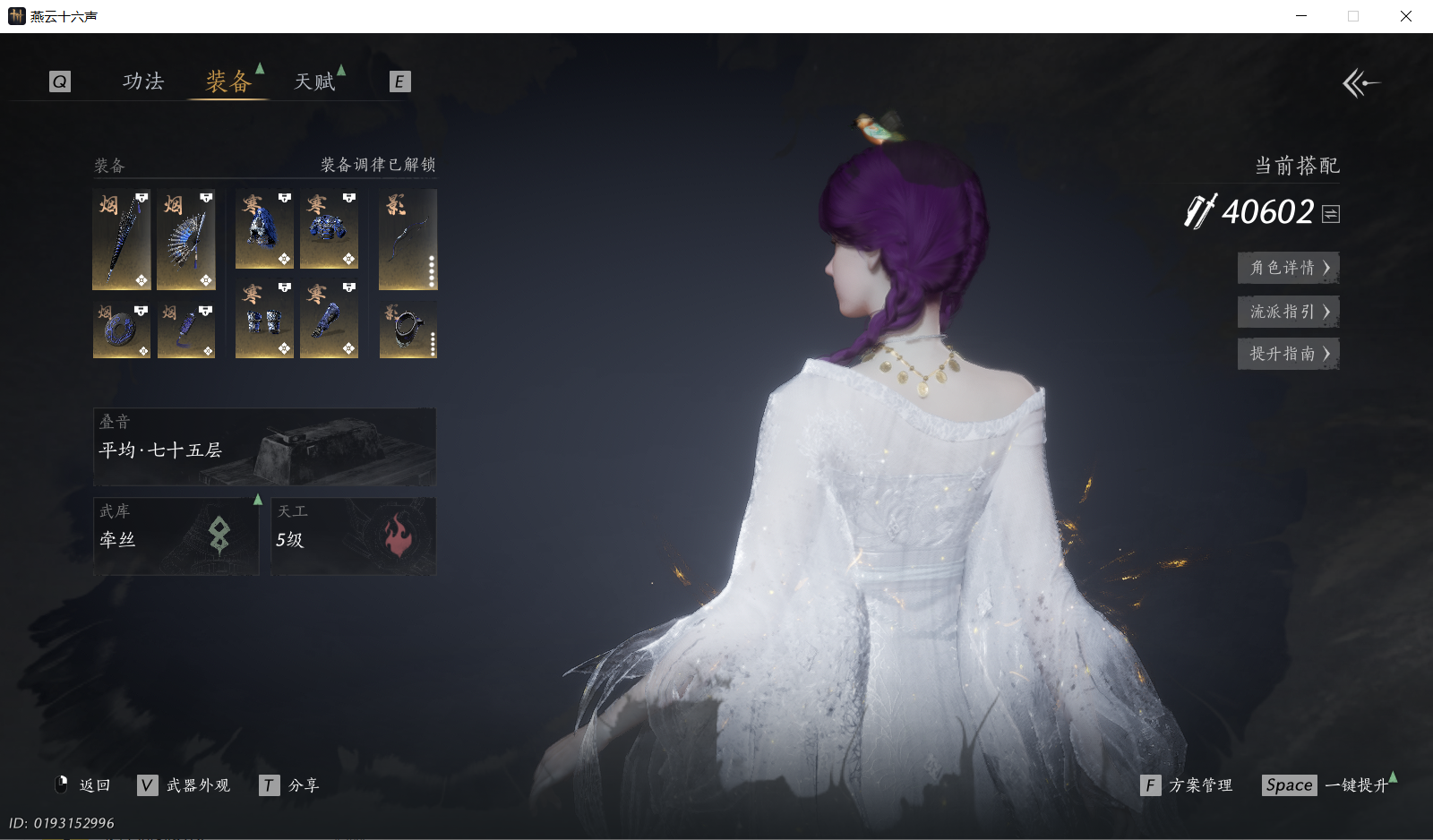 YYSWQ44315燕云十六声账号详情图3