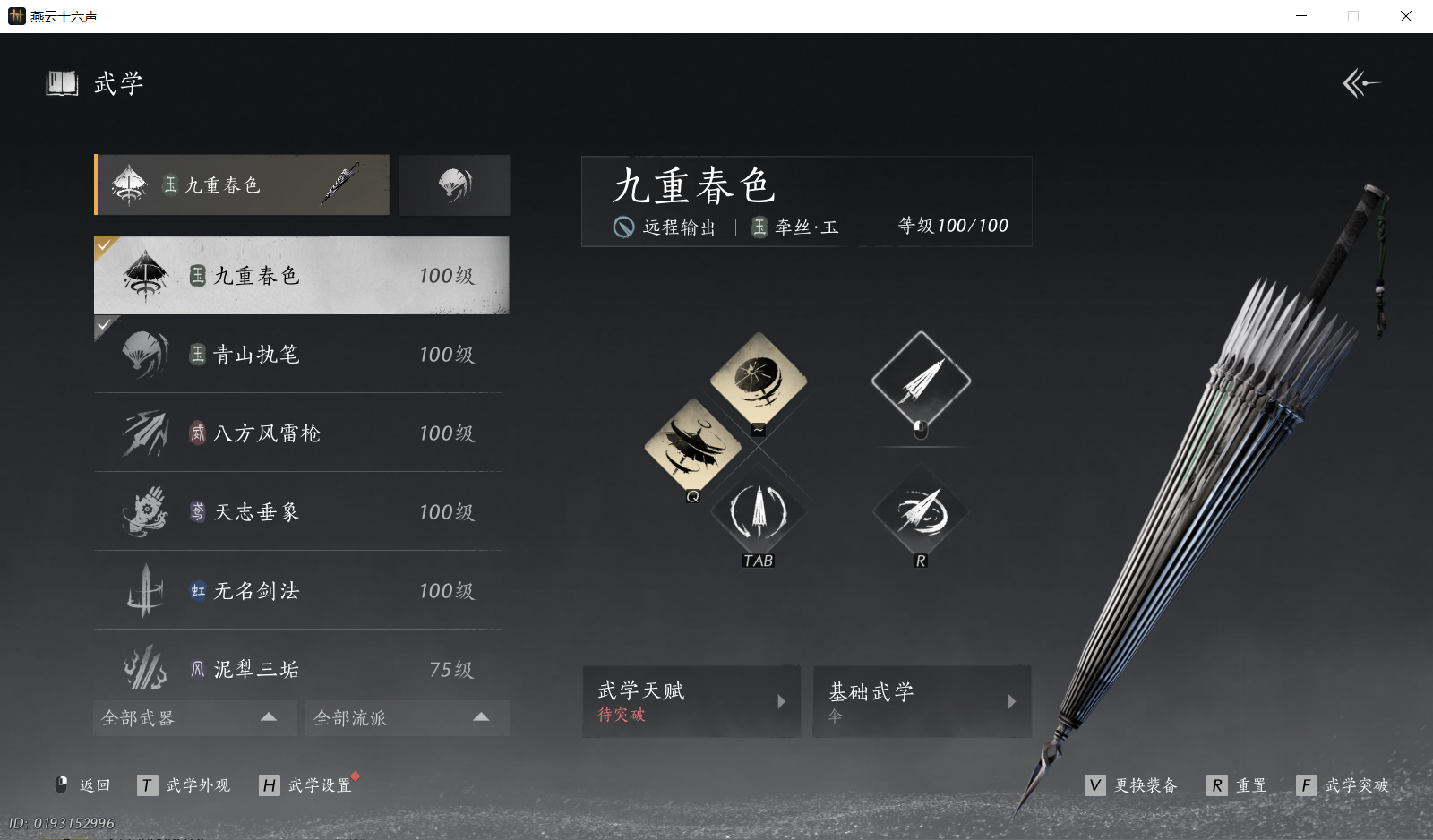 YYSWQ44315燕云十六声账号详情图4